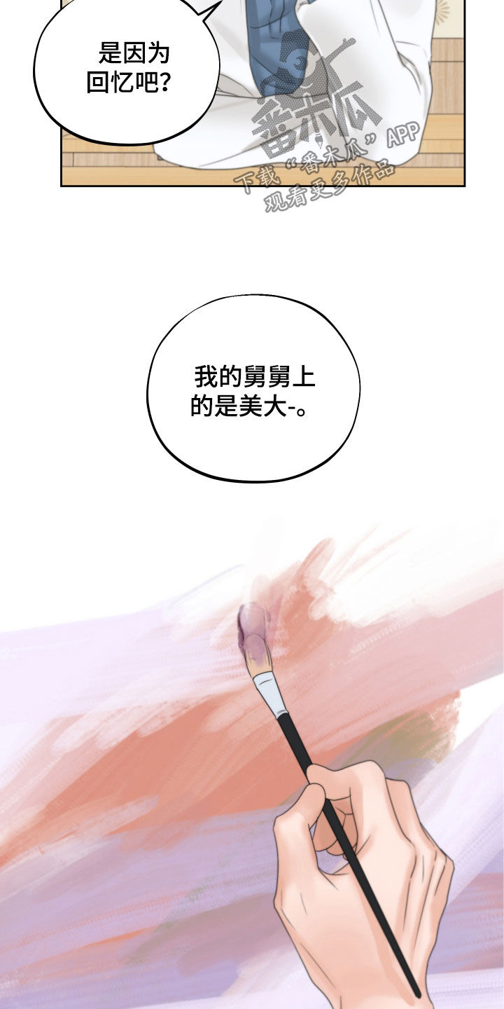 《变种危机》第35章回忆 第18页