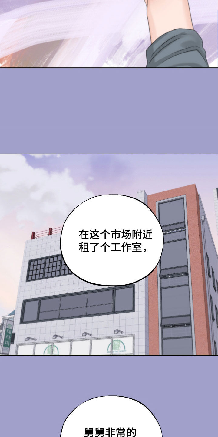 《变种危机》第35章回忆 第19页