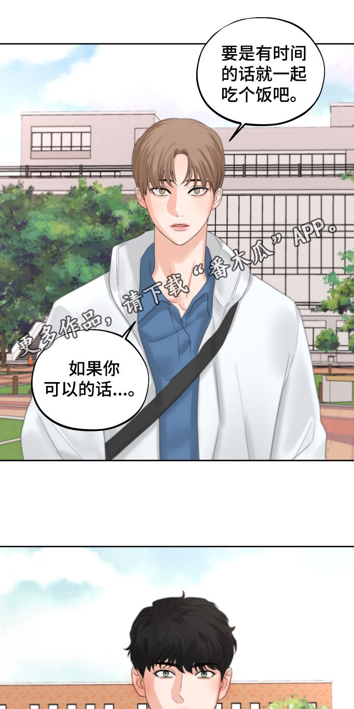 《变种危机》第35章回忆 第1页