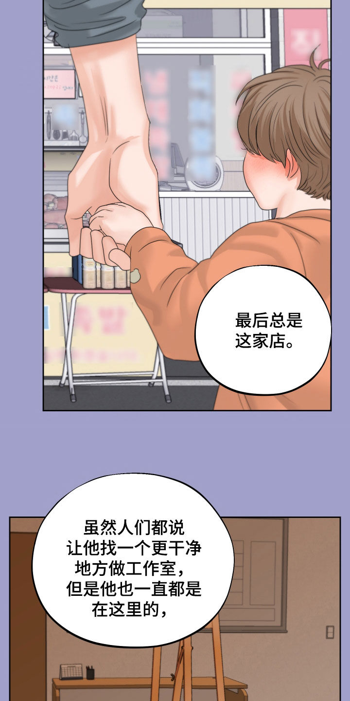 《变种危机》第35章回忆 第21页