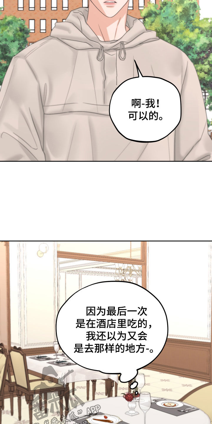 《变种危机》第35章回忆 第2页