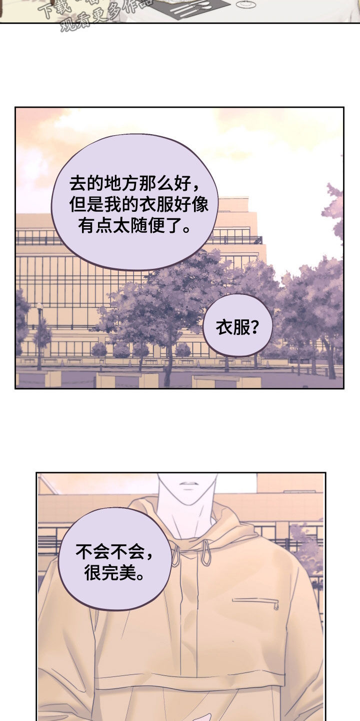 《变种危机》第35章回忆 第3页
