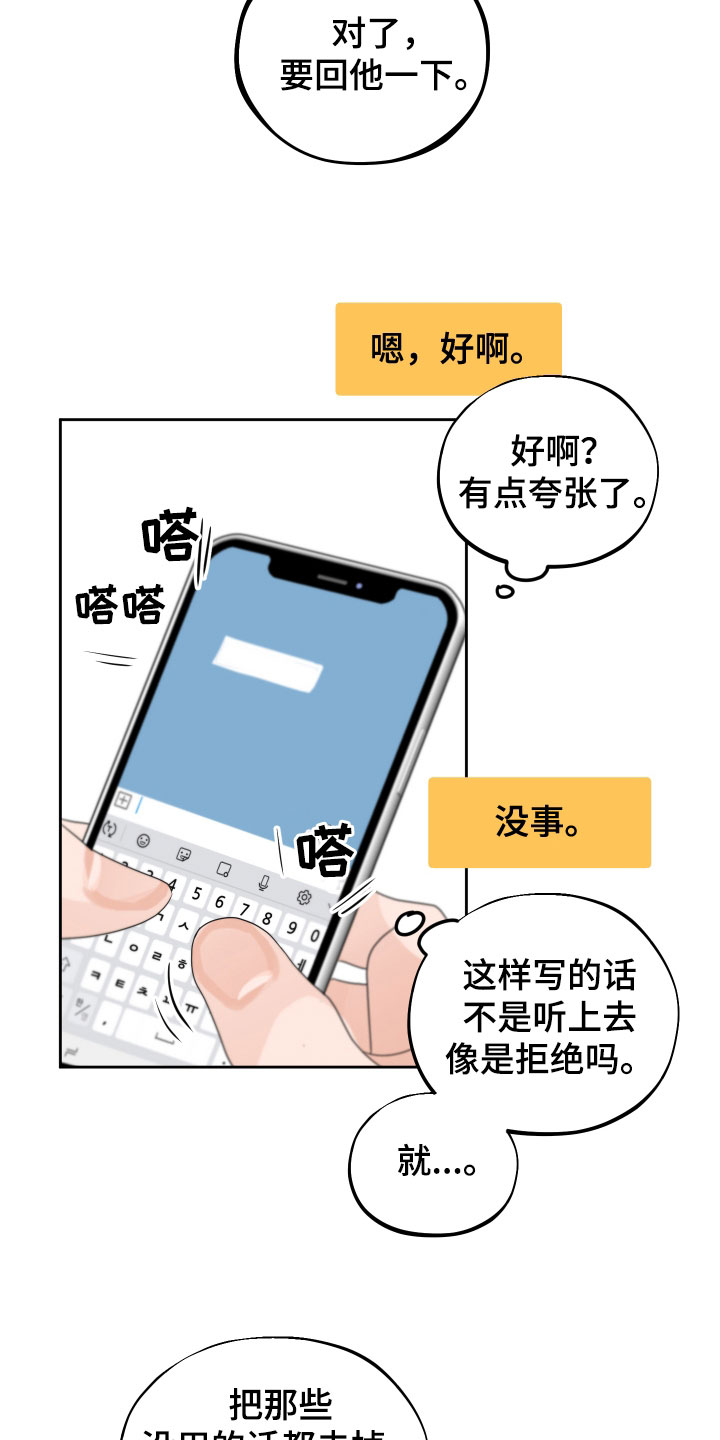 《变种危机》第34章见面 第13页