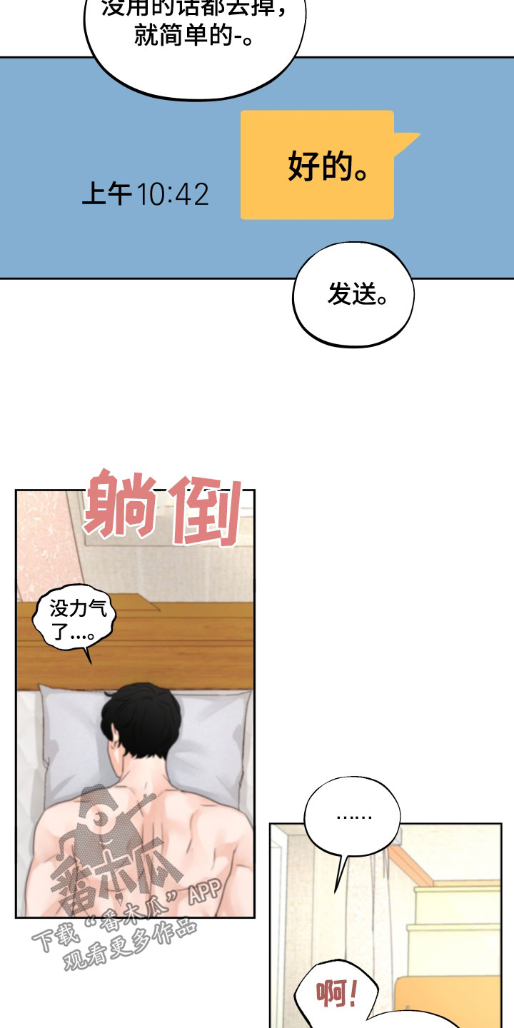 《变种危机》第34章见面 第14页