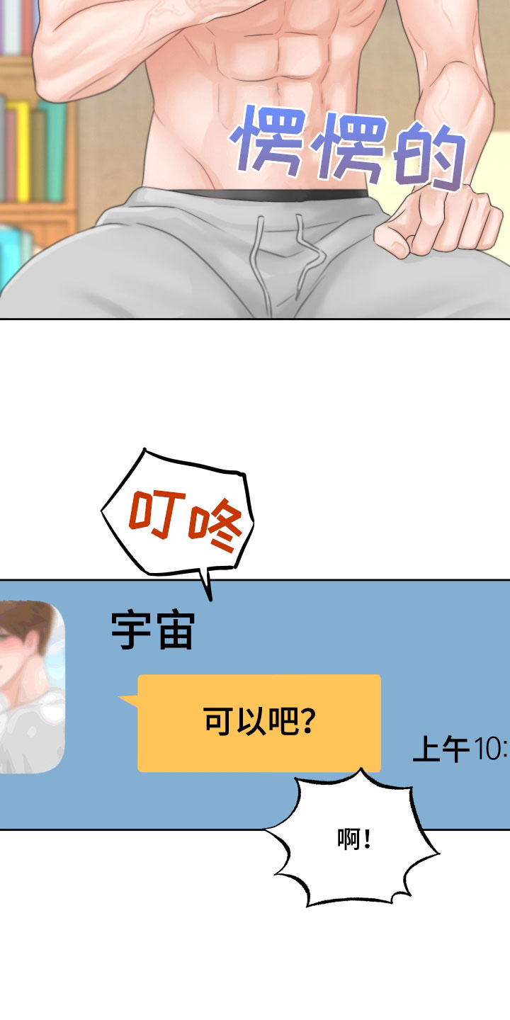 《变种危机》第34章见面 第6页