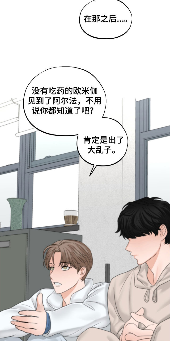 《变种危机》第38章不想被关起来 第11页