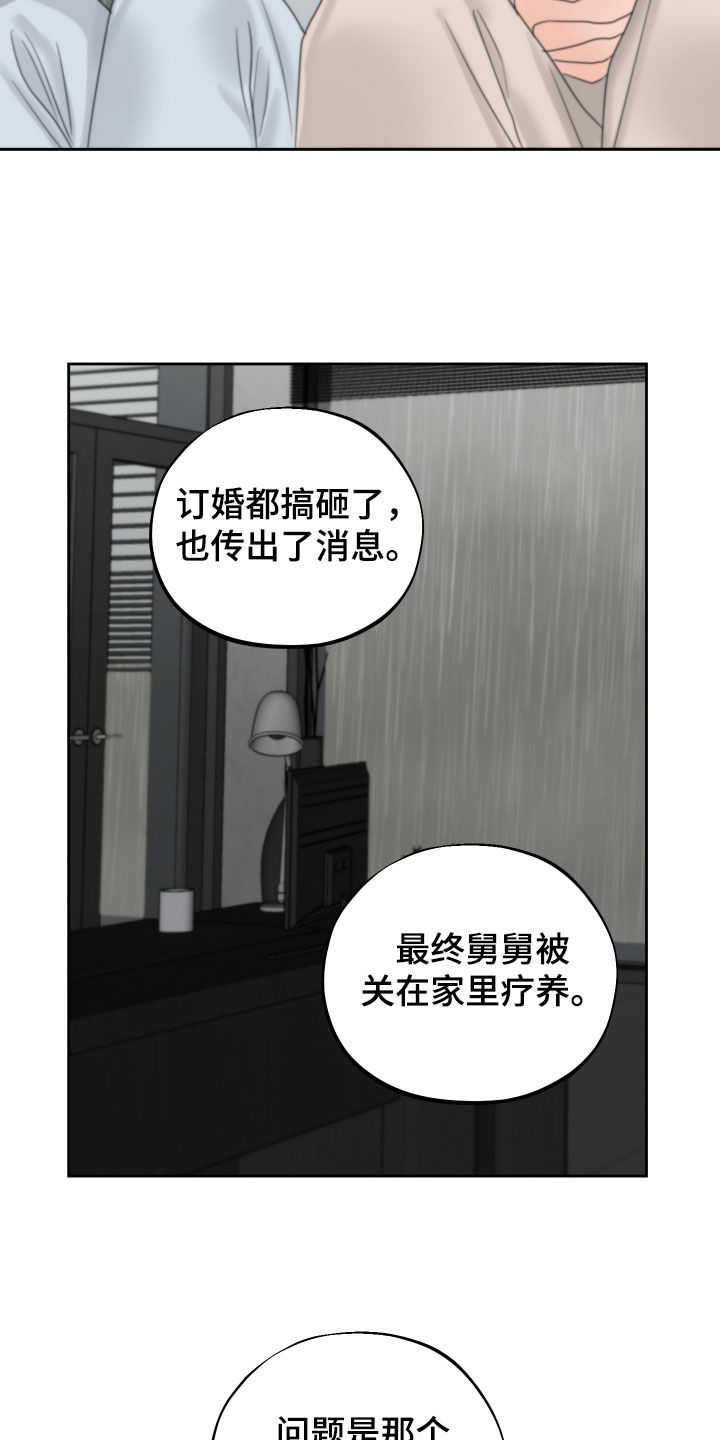 《变种危机》第38章不想被关起来 第12页