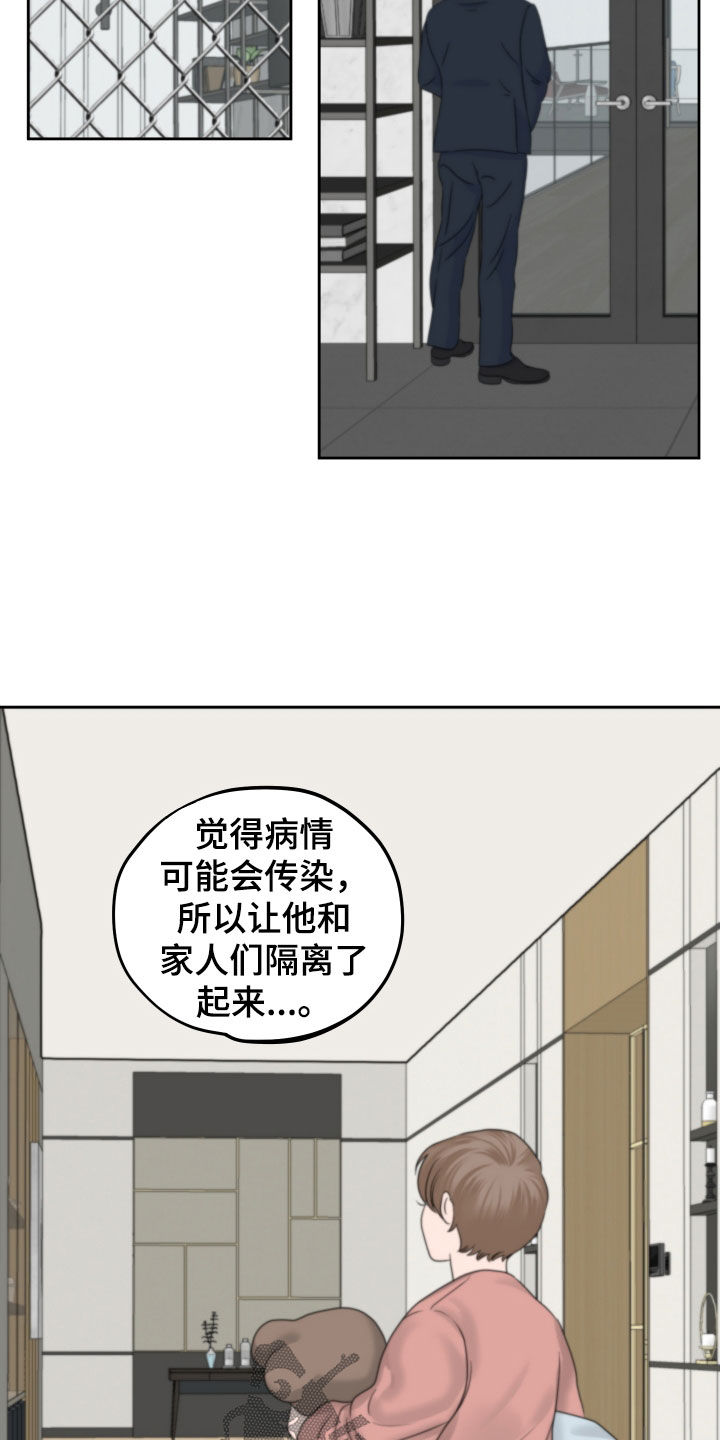 《变种危机》第38章不想被关起来 第14页