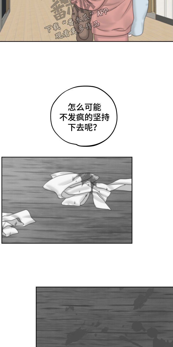 《变种危机》第38章不想被关起来 第15页