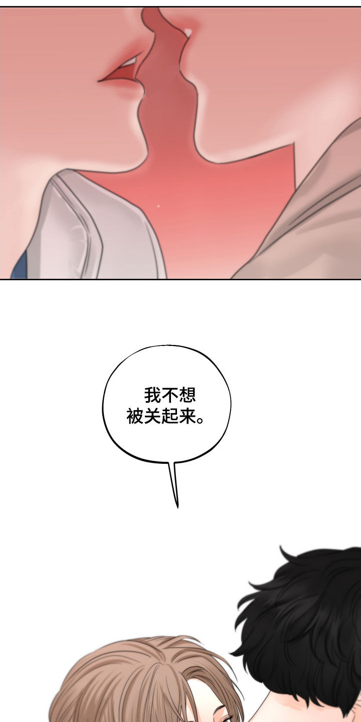 《变种危机》第38章不想被关起来 第21页