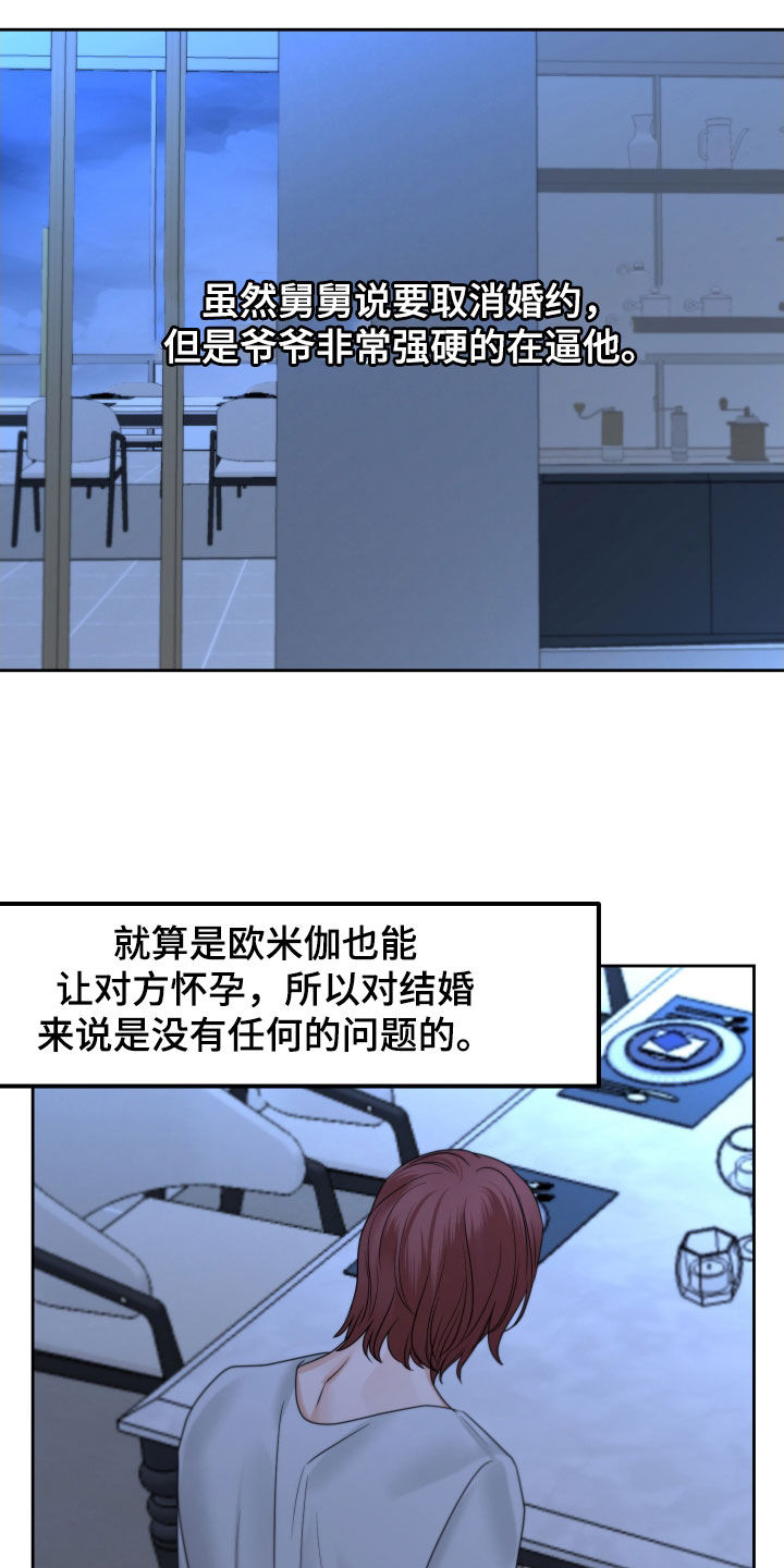《变种危机》第38章不想被关起来 第2页