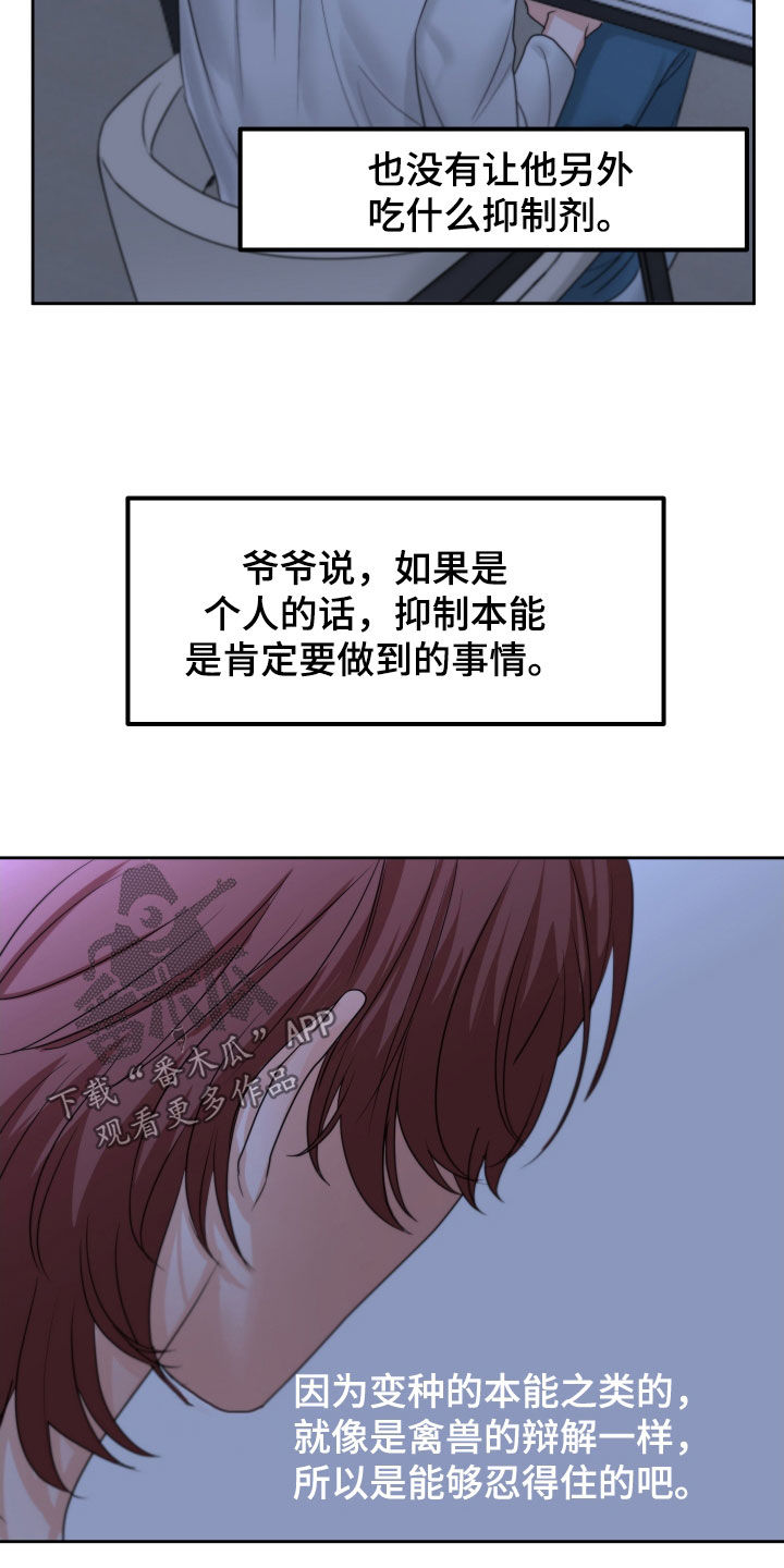 《变种危机》第38章不想被关起来 第3页