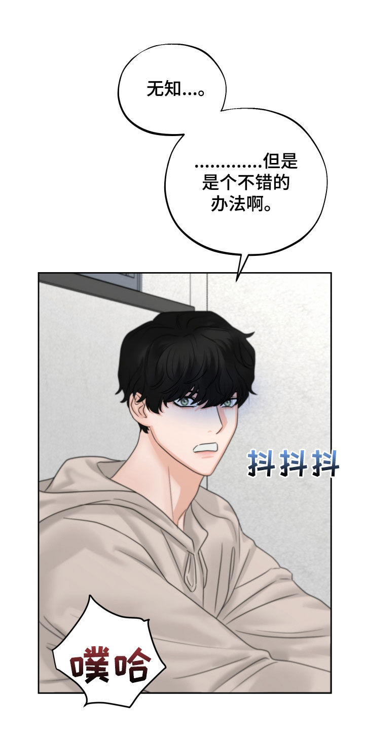 《变种危机》第38章不想被关起来 第4页