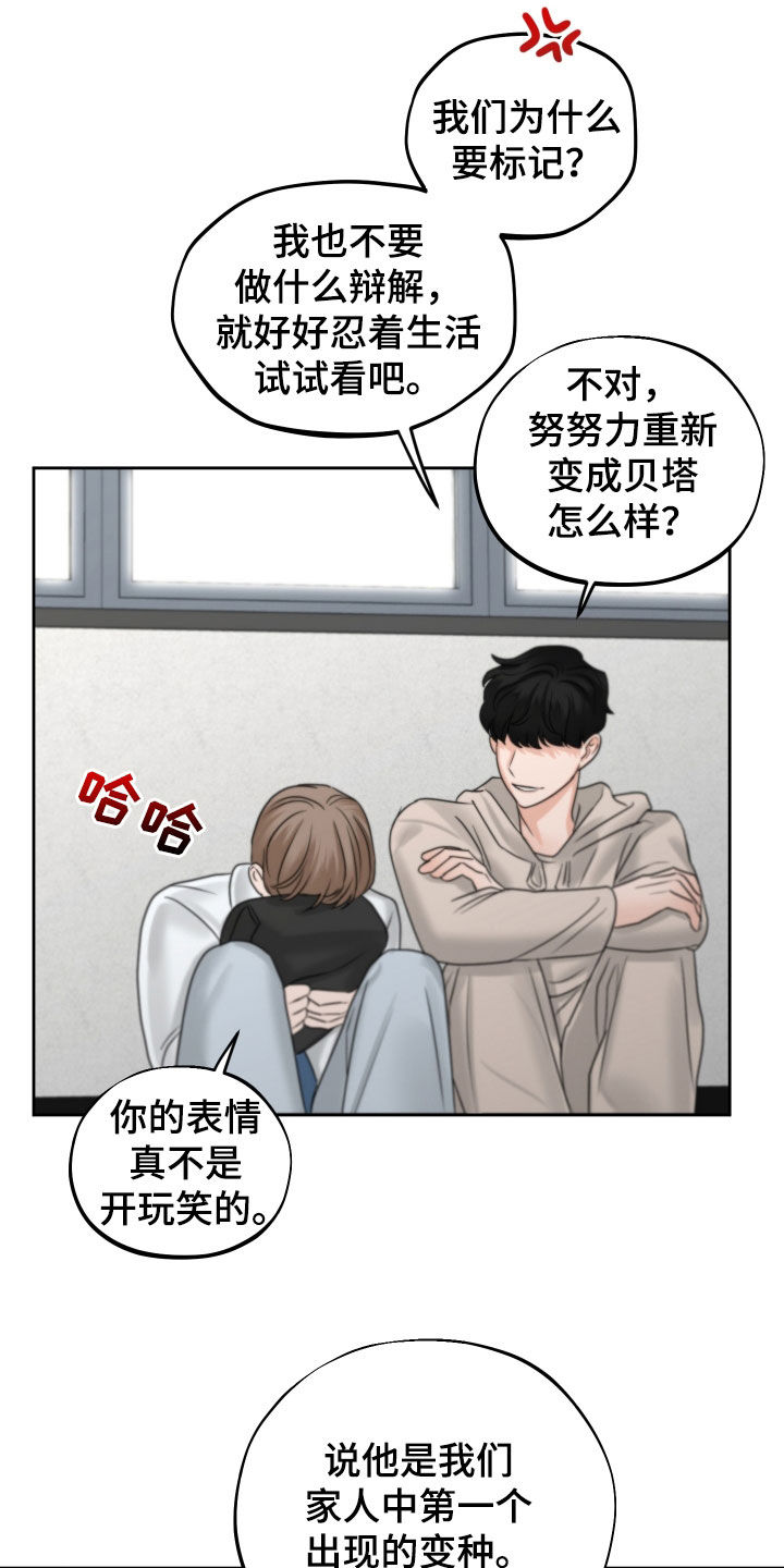 《变种危机》第38章不想被关起来 第5页