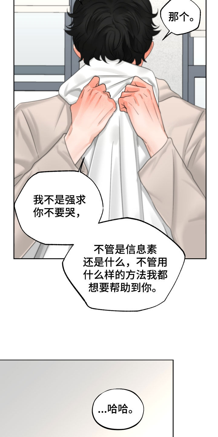 《变种危机》第37章变种 第11页