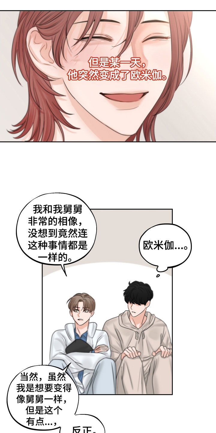 《变种危机》第37章变种 第24页