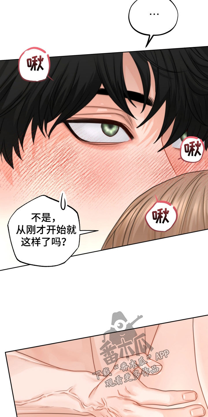 《变种危机》第40章镜子 第14页