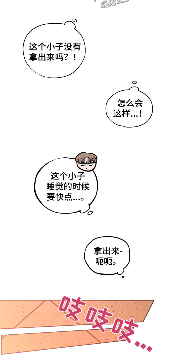 《变种危机》第40章镜子 第29页