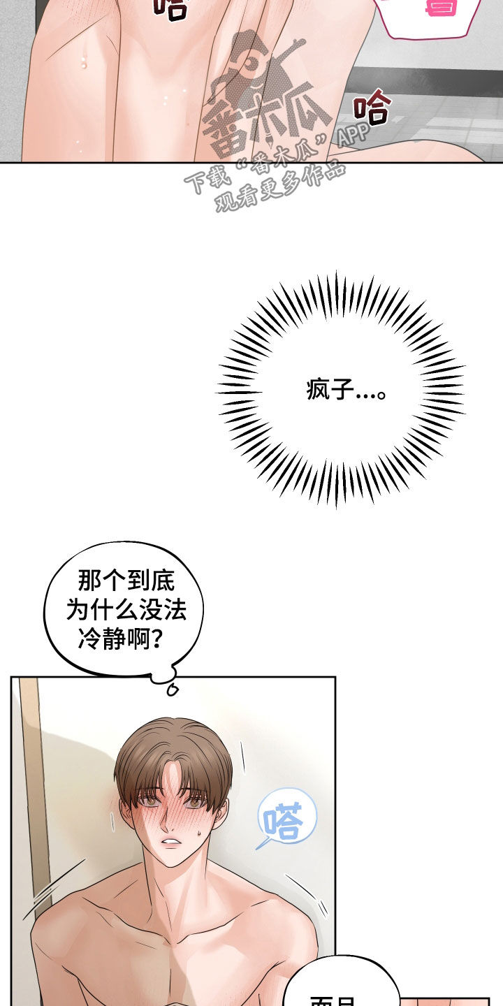 《变种危机》第40章镜子 第5页
