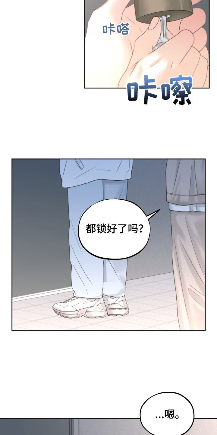 《变种危机》第42章发光 第26页