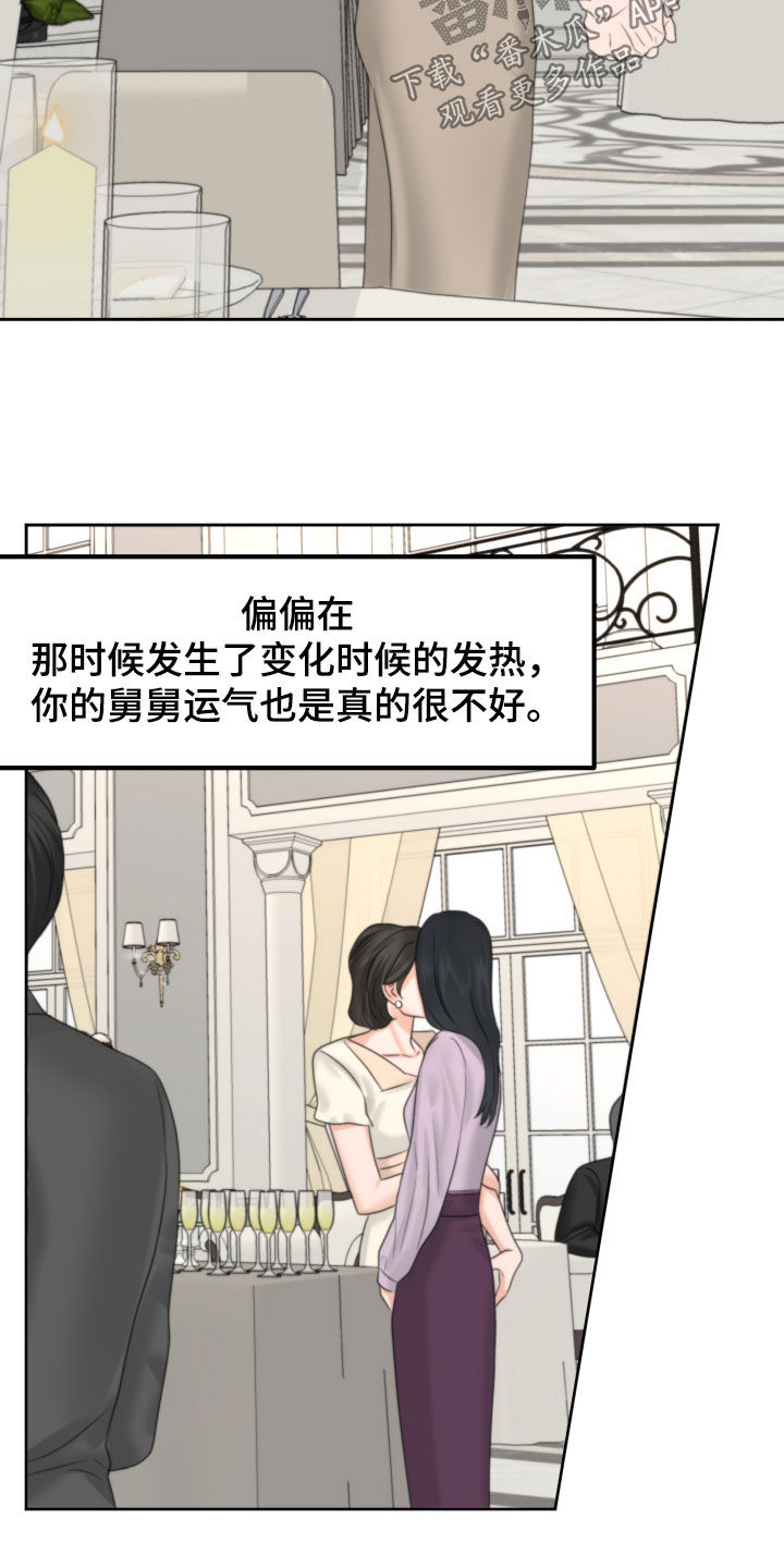 《变种危机》第44章十年 第16页