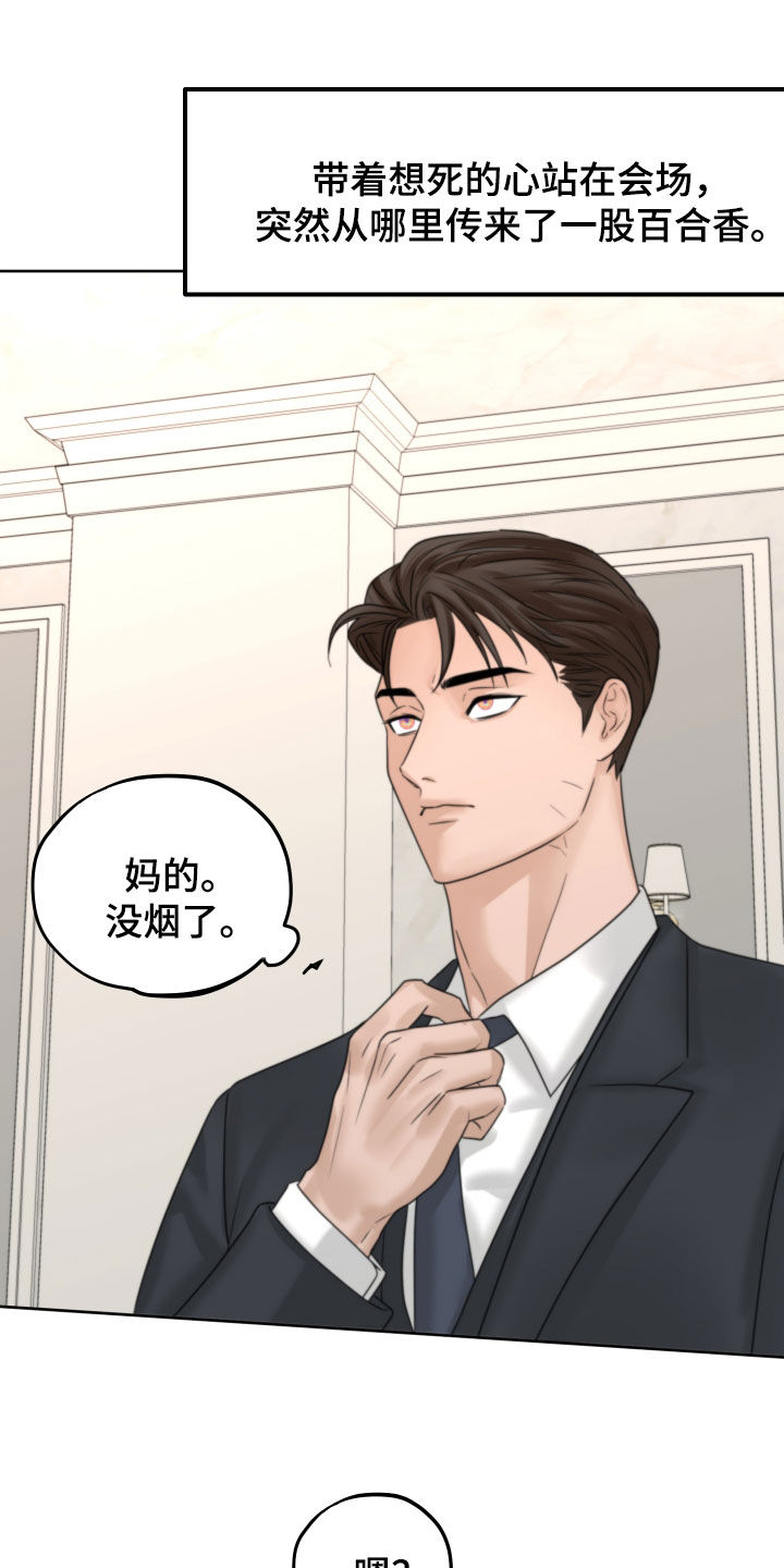 《变种危机》第44章十年 第17页