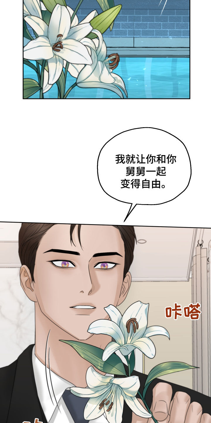 《变种危机》第44章十年 第24页