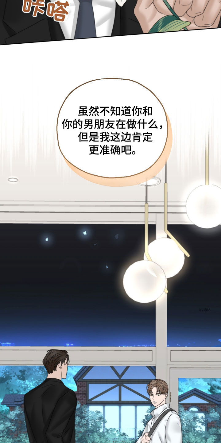 《变种危机》第44章十年 第25页