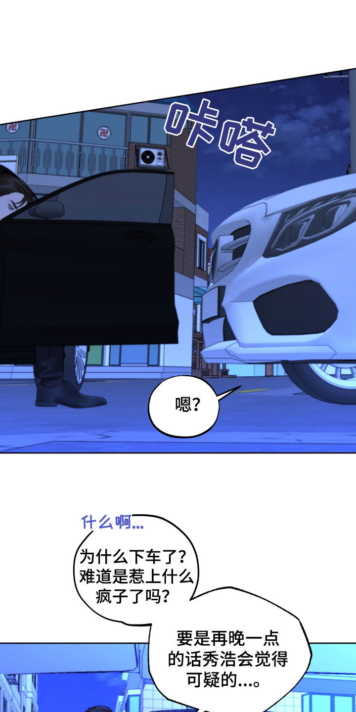 《变种危机》第43章搭话 第13页