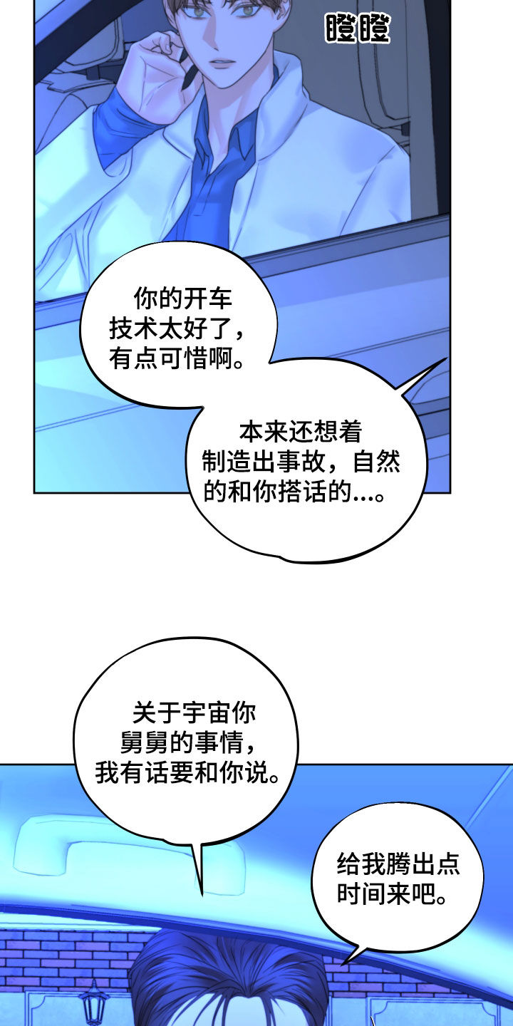 《变种危机》第43章搭话 第16页