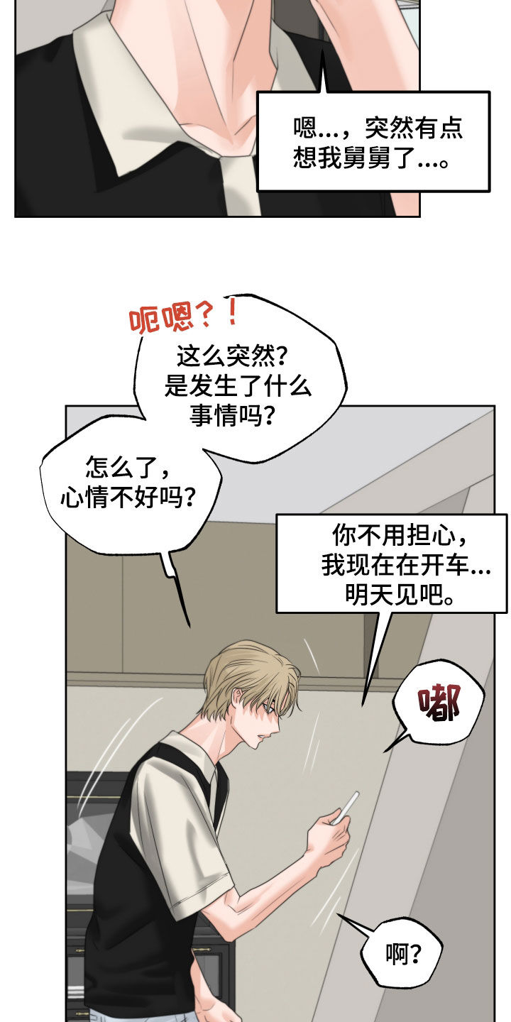 《变种危机》第43章搭话 第21页