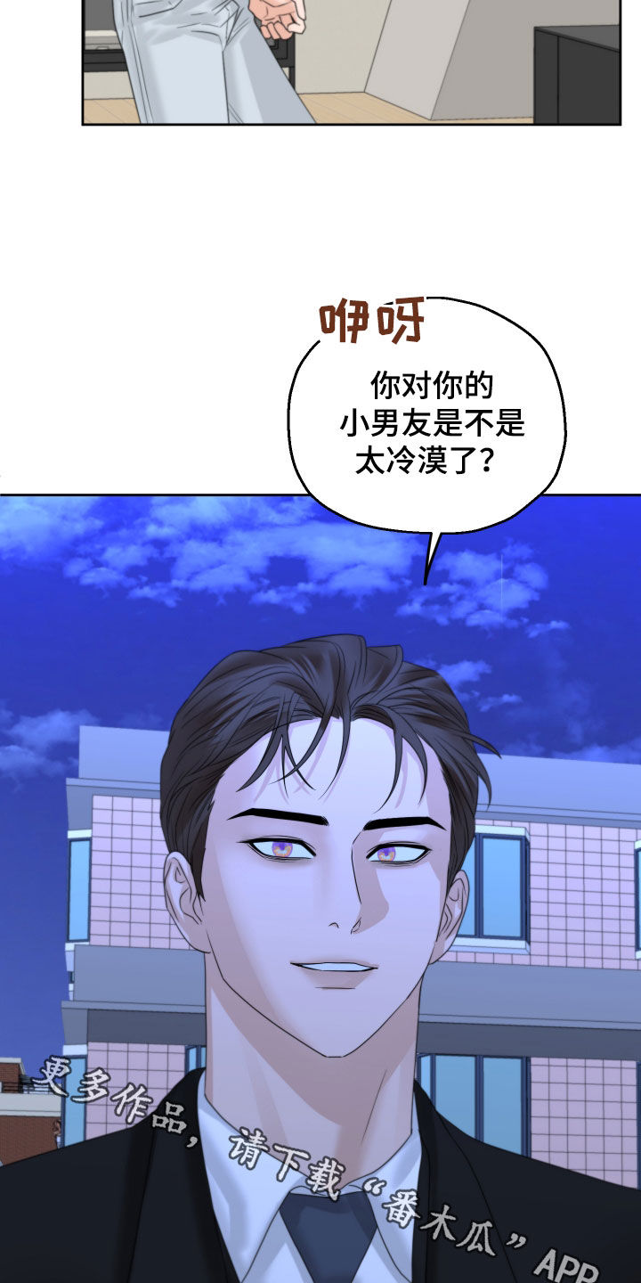 《变种危机》第43章搭话 第22页
