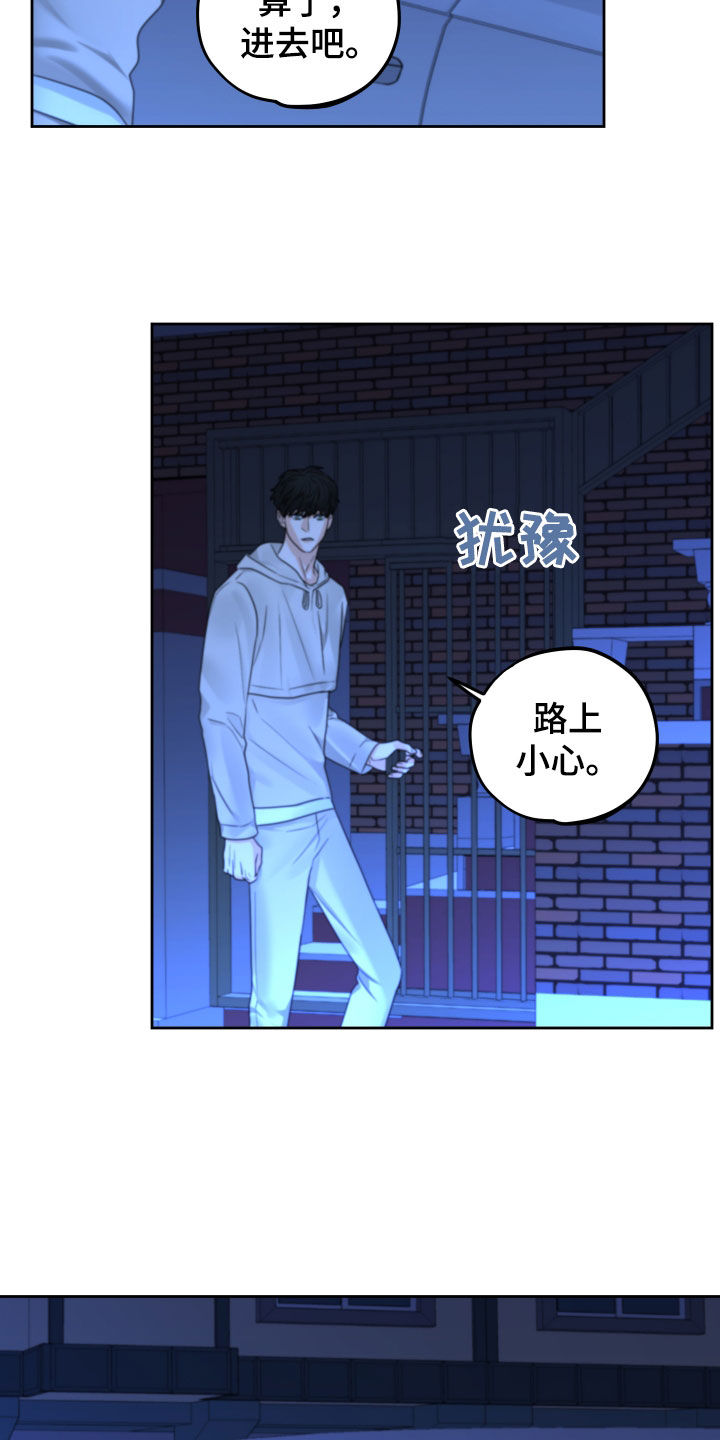 《变种危机》第43章搭话 第8页