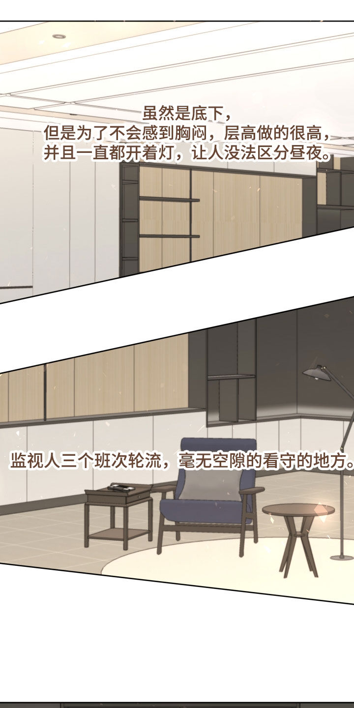 《变种危机》第45章监护所 第10页