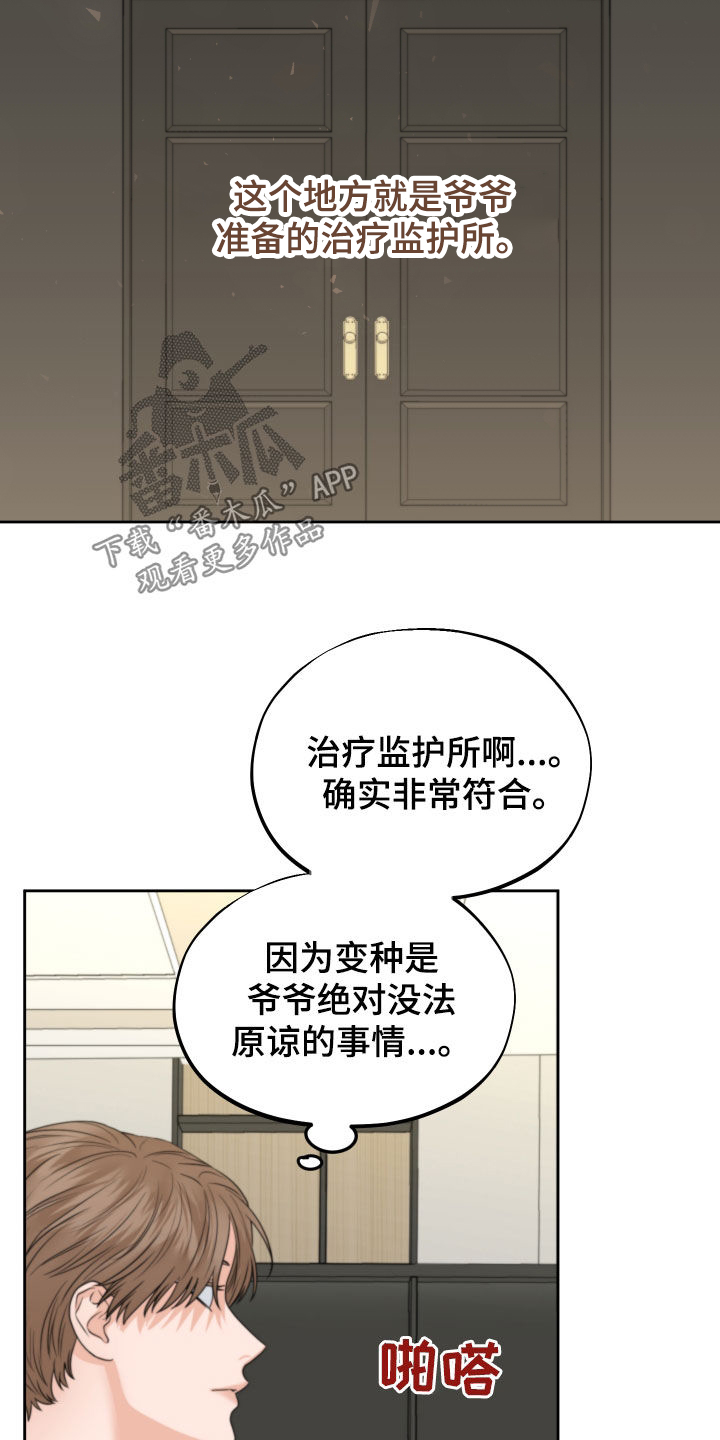 《变种危机》第45章监护所 第11页