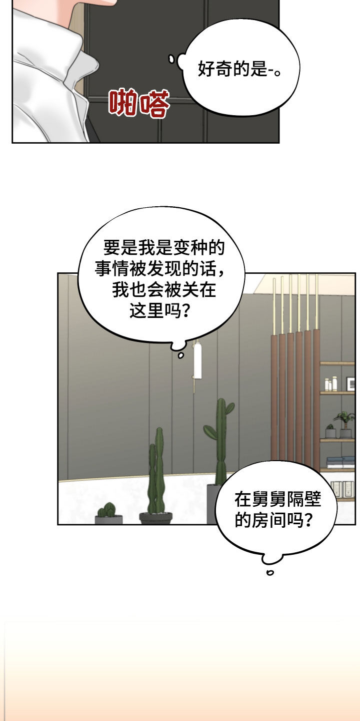《变种危机》第45章监护所 第12页