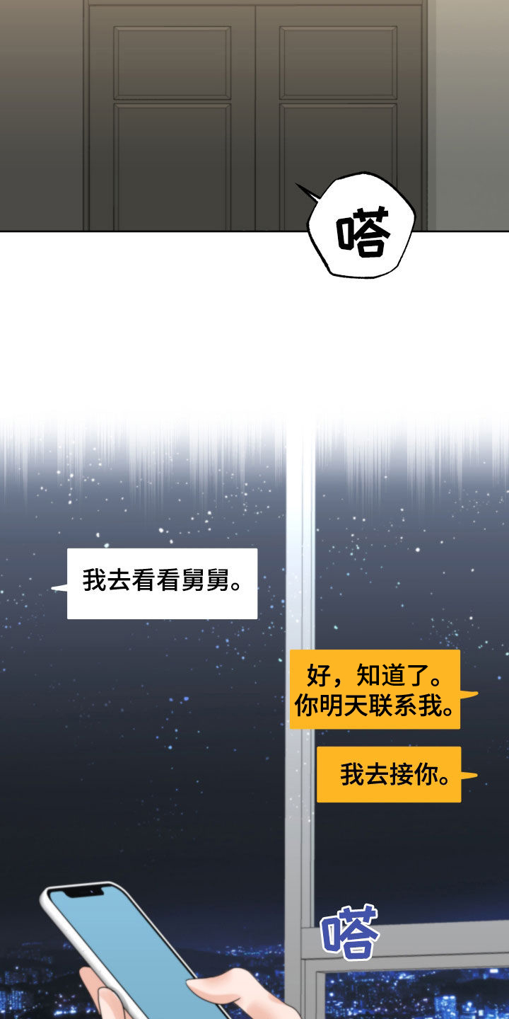 《变种危机》第45章监护所 第19页