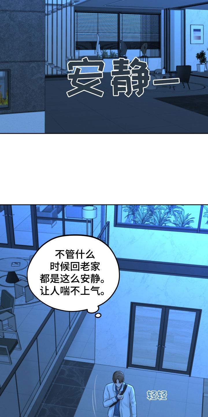 《变种危机》第45章监护所 第3页