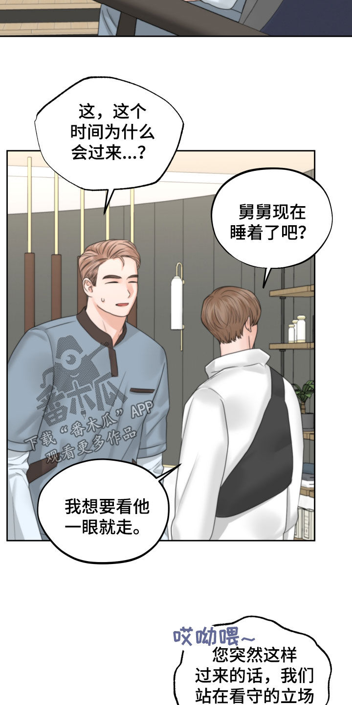 《变种危机》第45章监护所 第6页