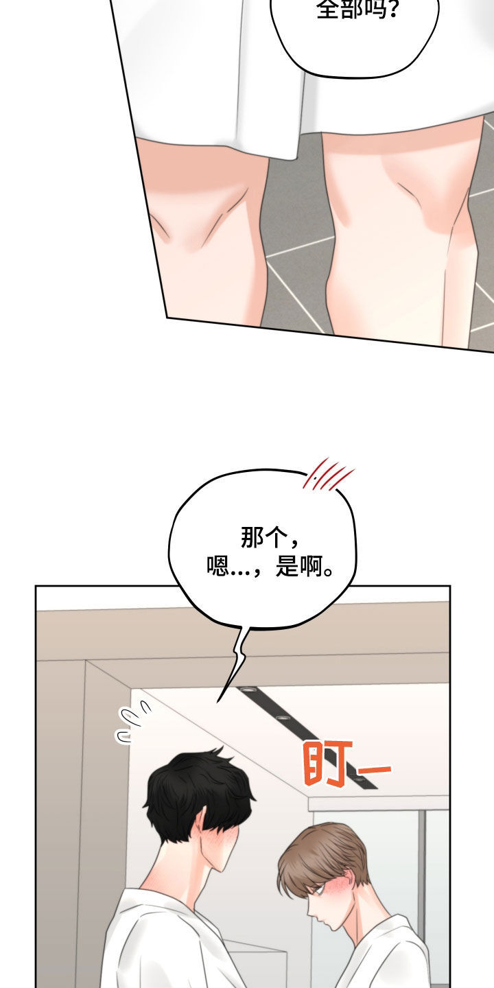 《变种危机》第48章毫无理由 第20页
