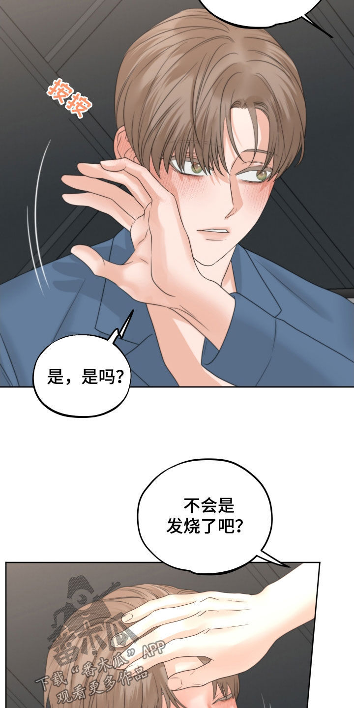《变种危机》第47章心跳 第13页
