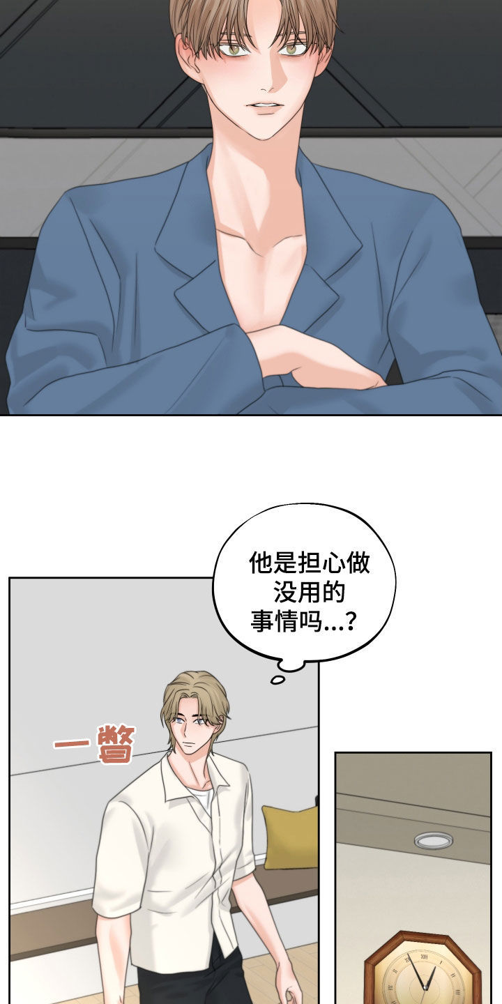 《变种危机》第47章心跳 第17页