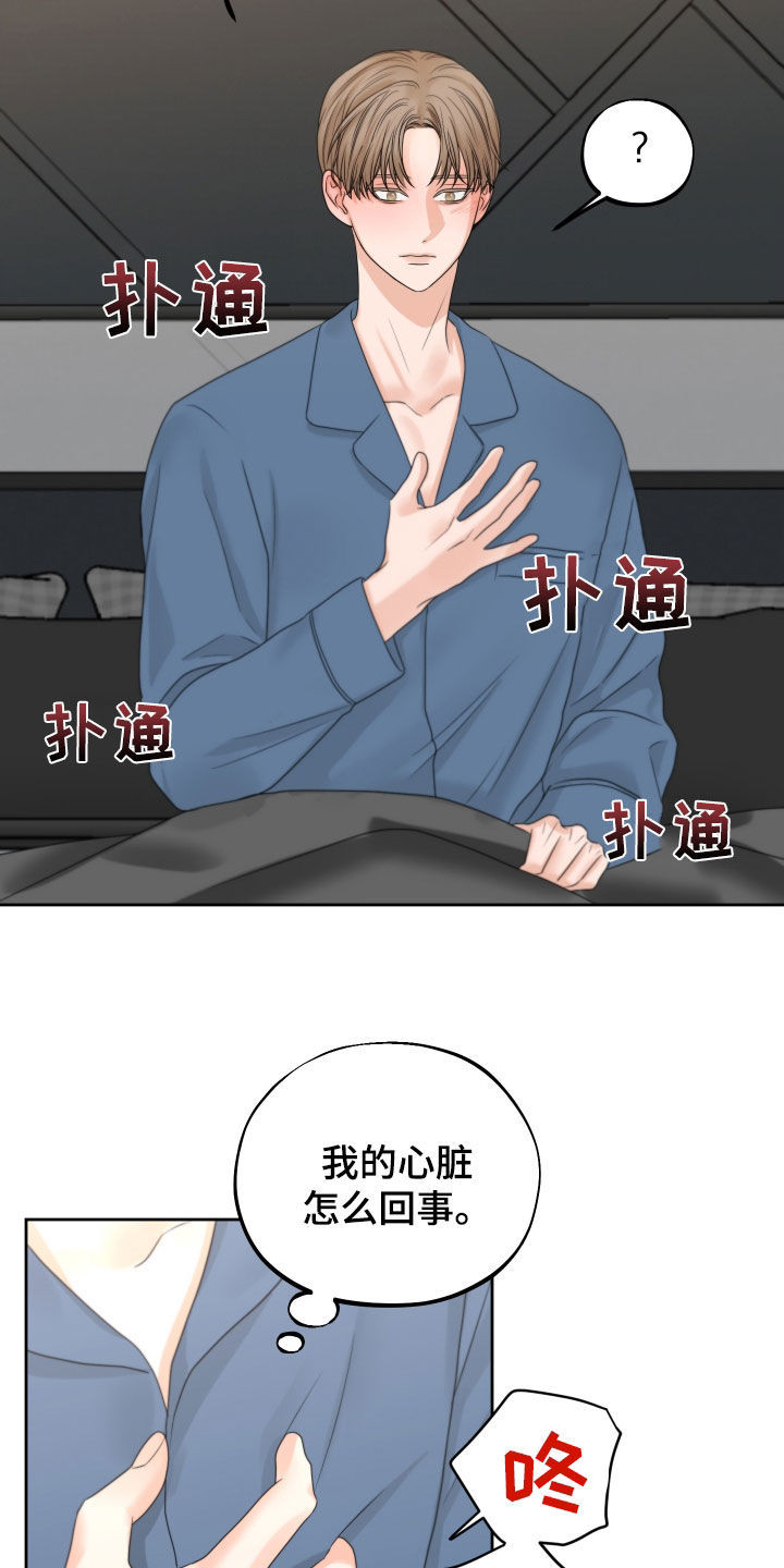 《变种危机》第47章心跳 第7页
