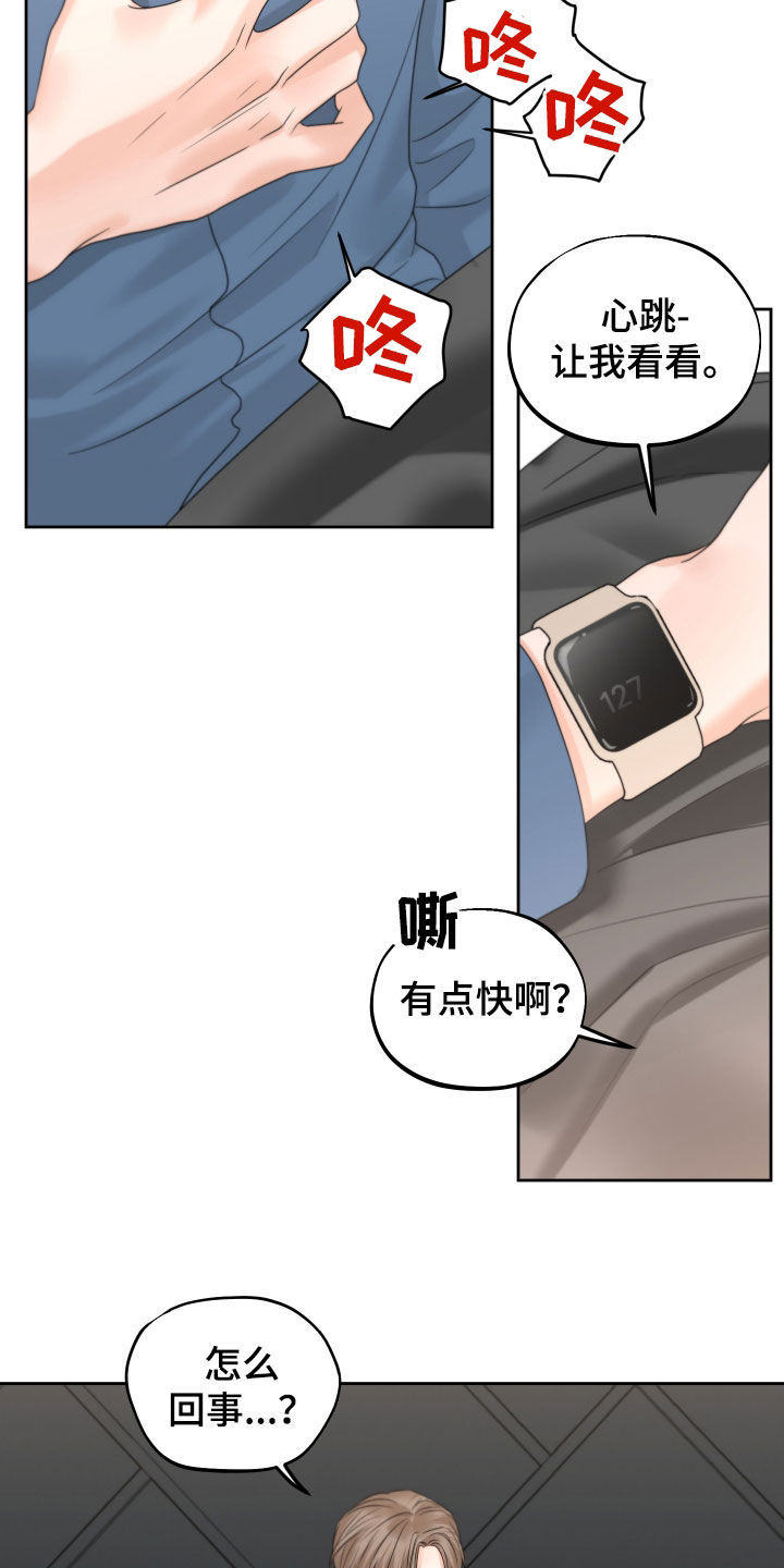 《变种危机》第47章心跳 第8页