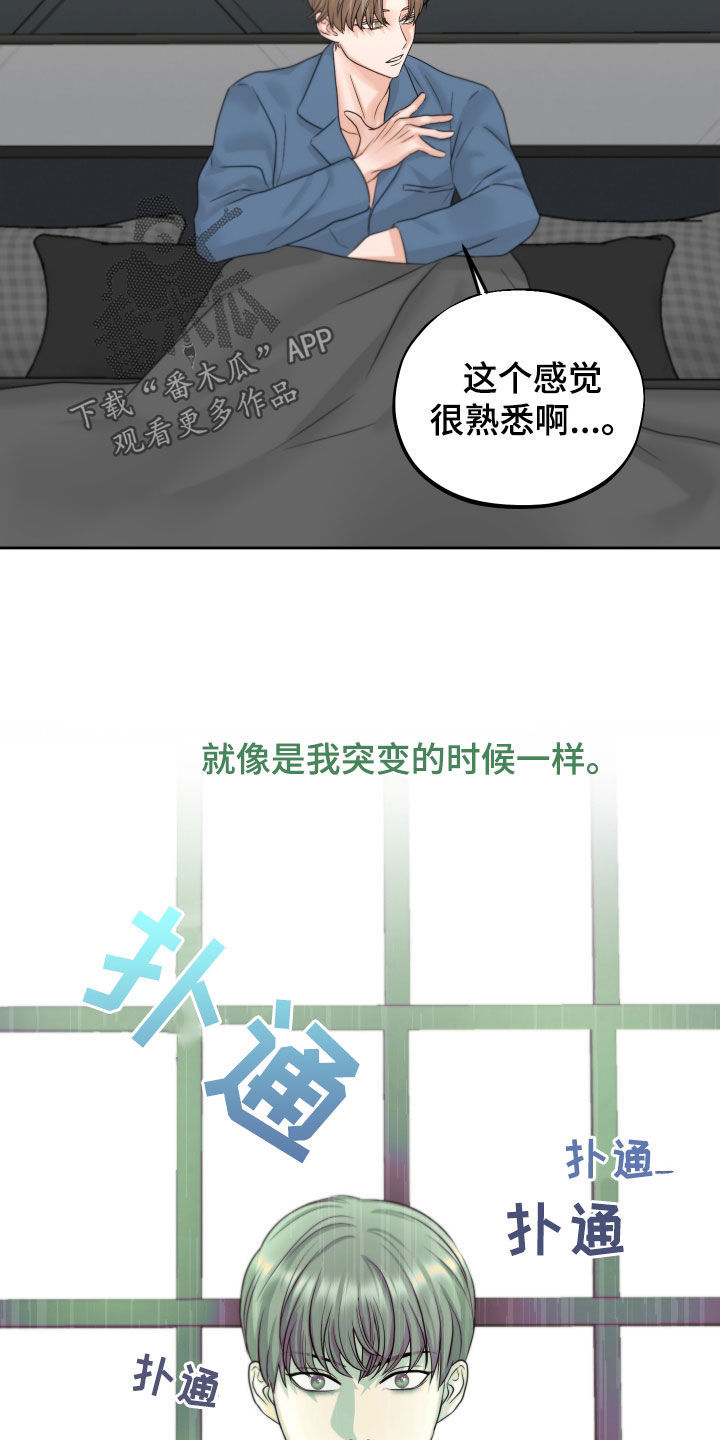 《变种危机》第47章心跳 第9页