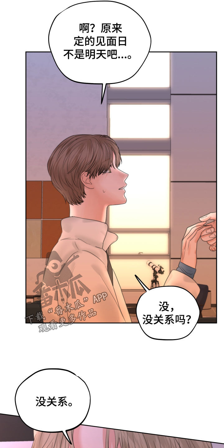 《变种危机》第46章开不了口 第16页
