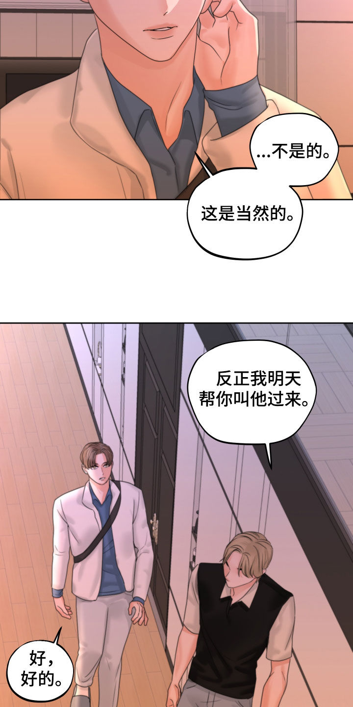 《变种危机》第46章开不了口 第18页