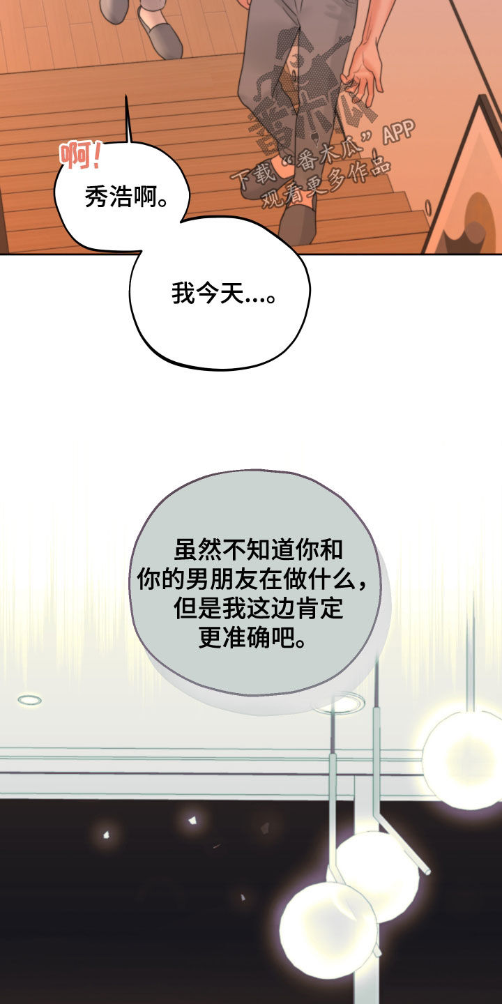 《变种危机》第46章开不了口 第19页