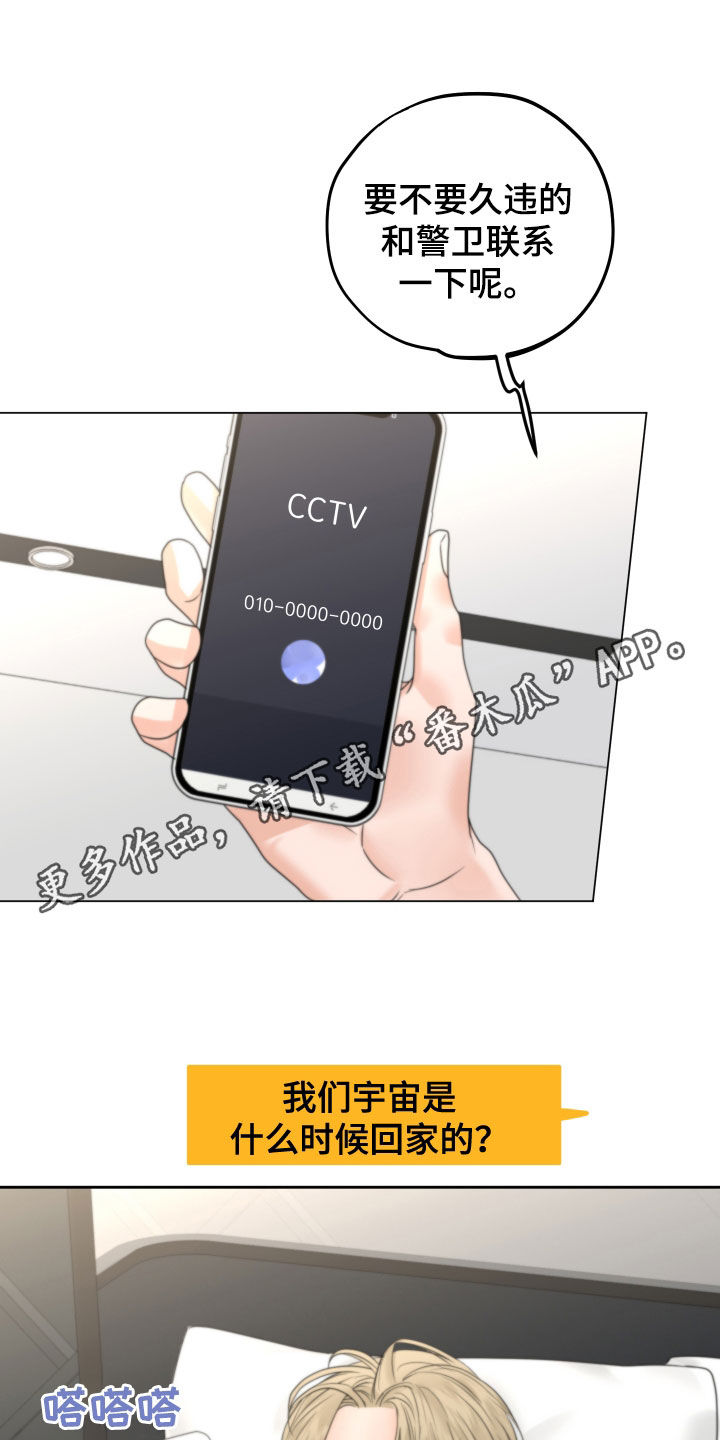 《变种危机》第46章开不了口 第1页