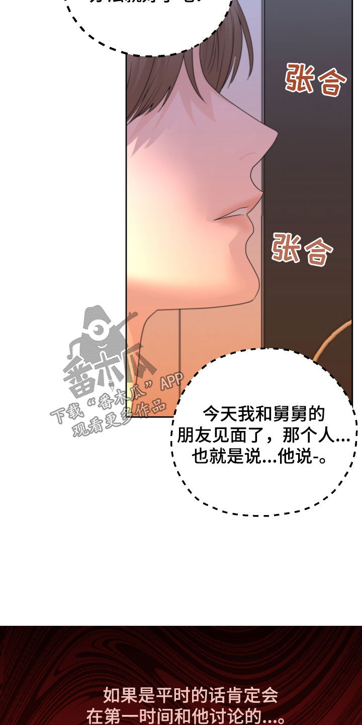 《变种危机》第46章开不了口 第22页